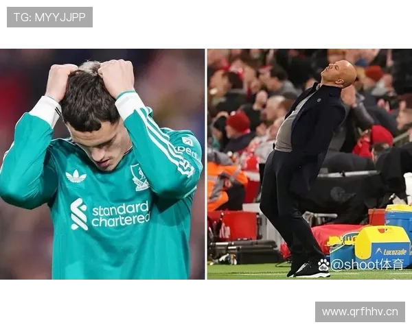 利物浦强强对话中表现波动，稳定性面临考验